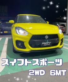 【スズキ大決算です！】すぐ乗れます！スイフトスポーツ！！